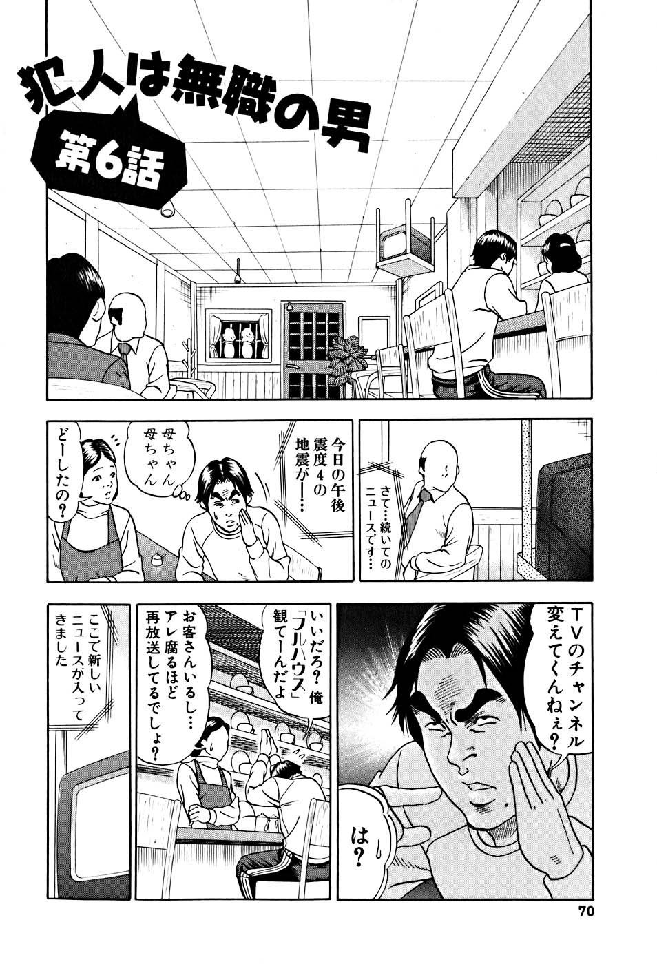 カジテツ王子 - 第1話 - Page 71