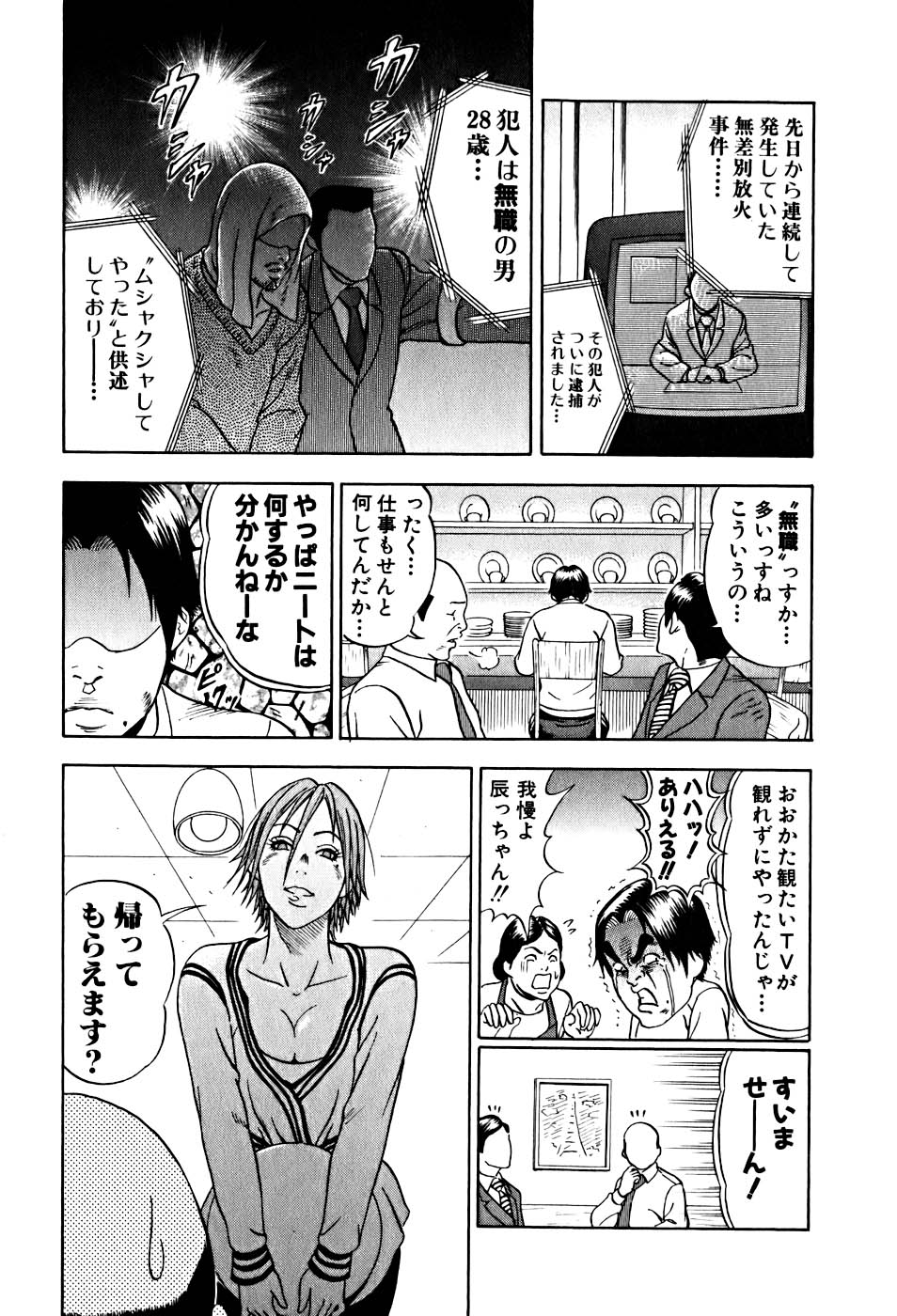 カジテツ王子 - 第1話 - Page 72