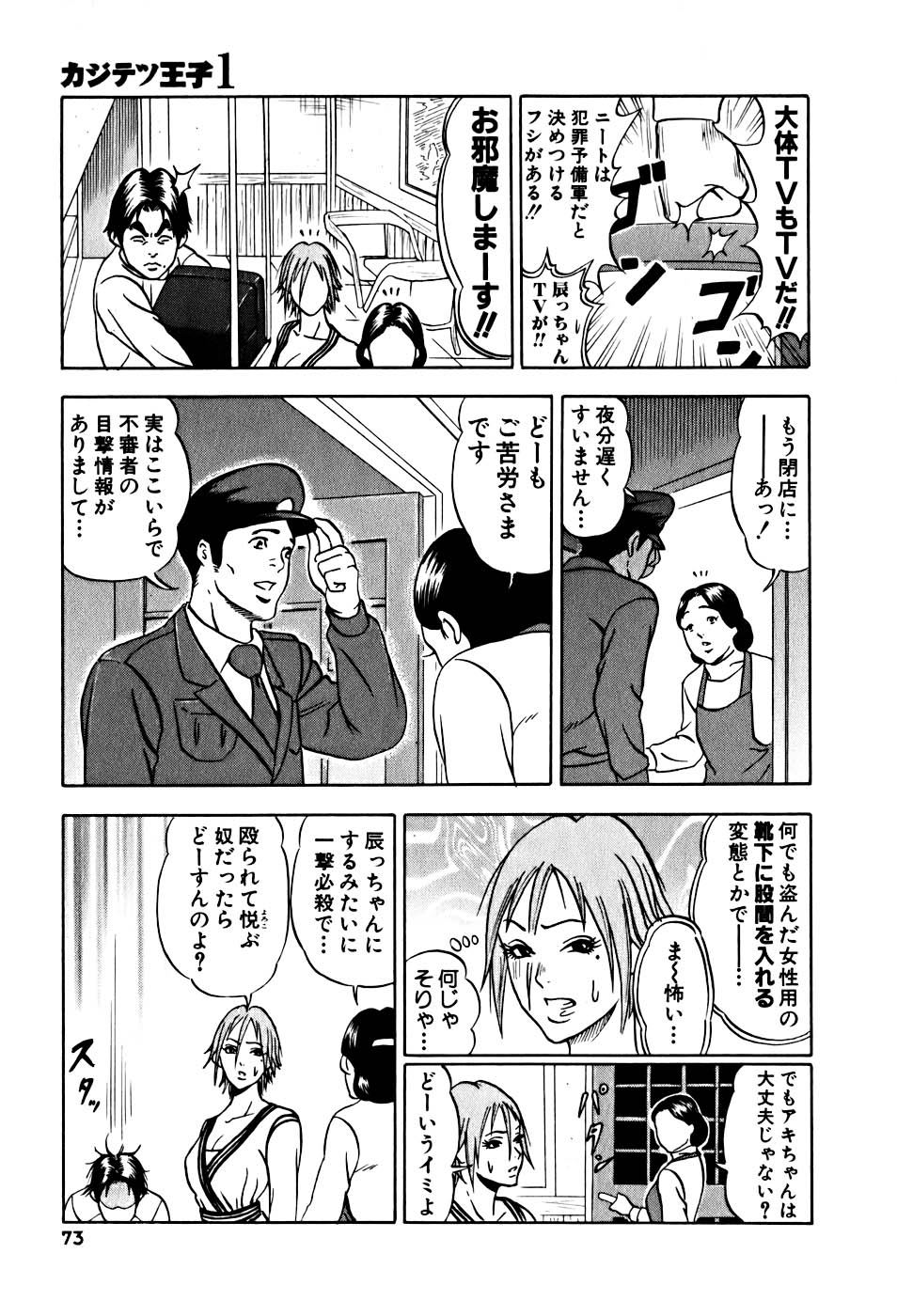 カジテツ王子 - 第1話 - Page 74