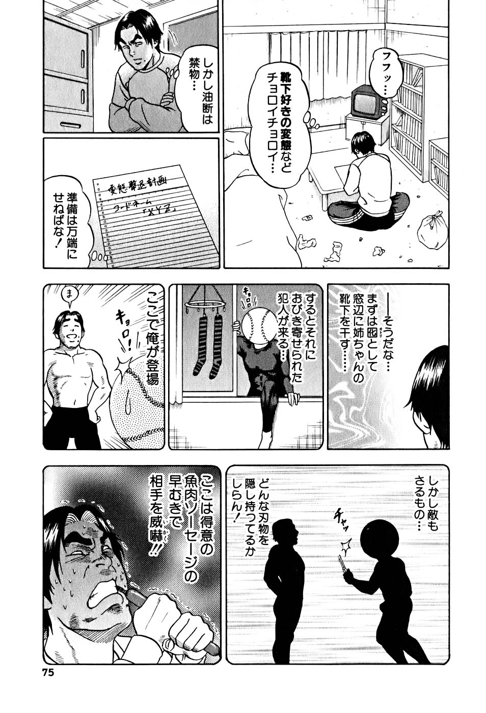 カジテツ王子 - 第1話 - Page 76