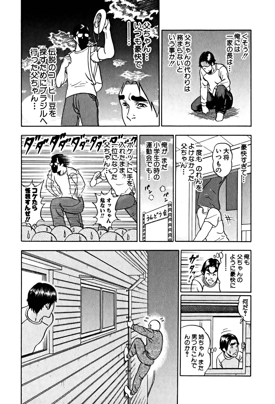 カジテツ王子 - 第1話 - Page 78