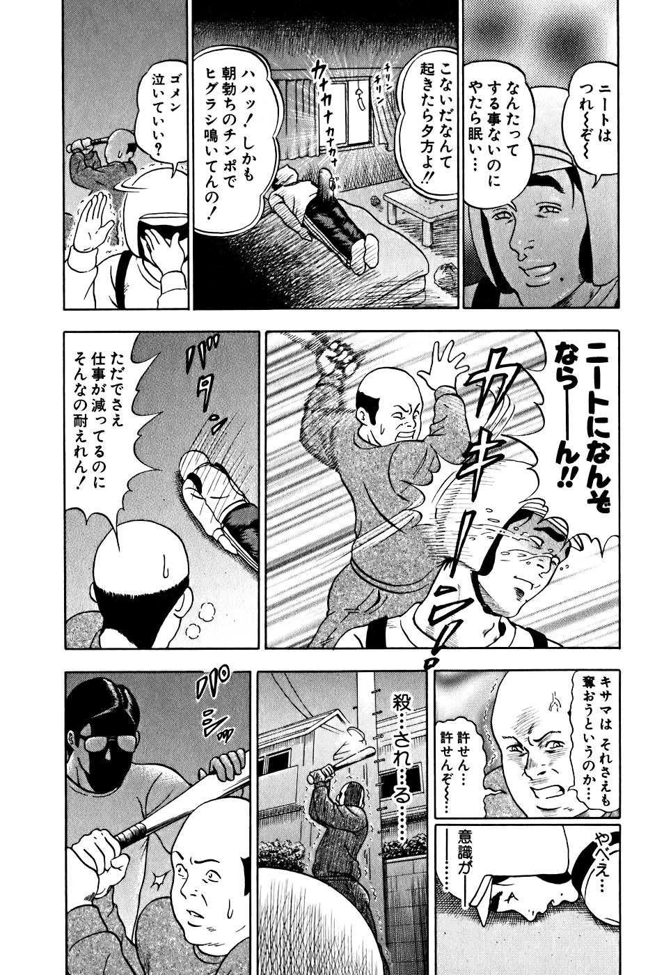 カジテツ王子 - 第1話 - Page 82