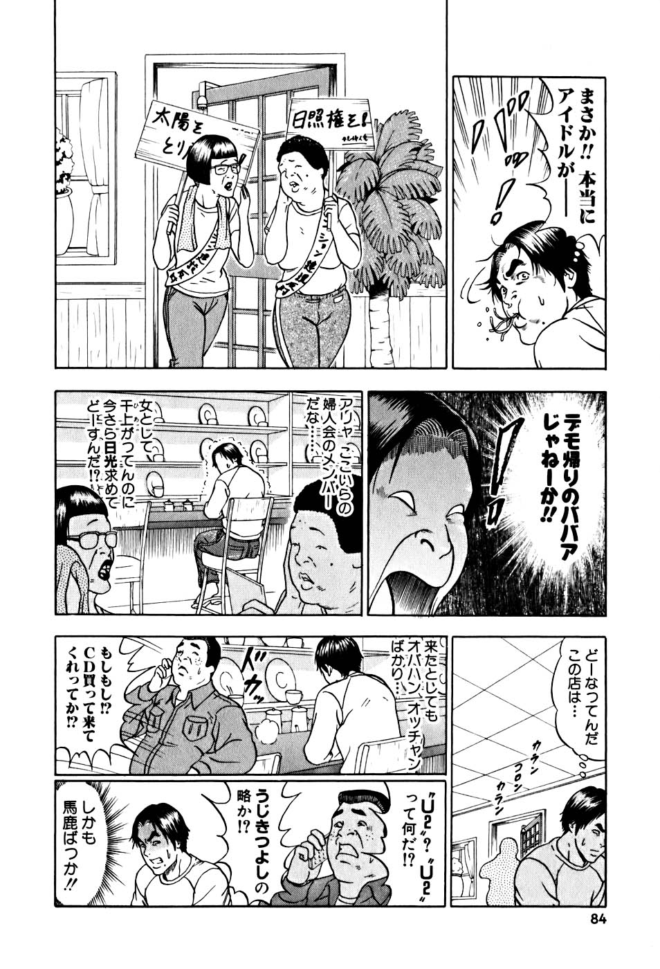 カジテツ王子 - 第1話 - Page 85