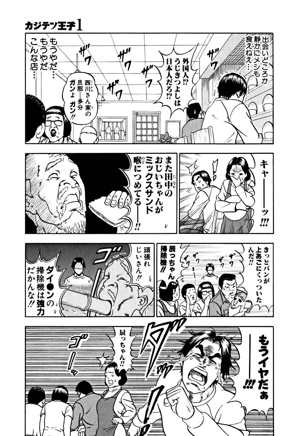 カジテツ王子 - 第1話 - Page 86