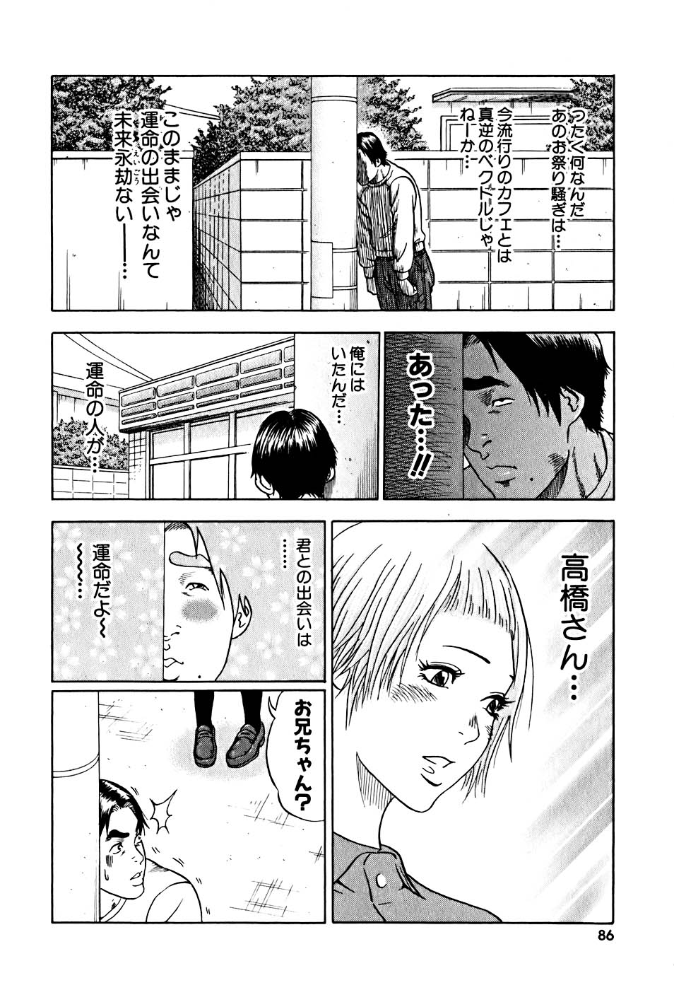 カジテツ王子 - 第1話 - Page 87