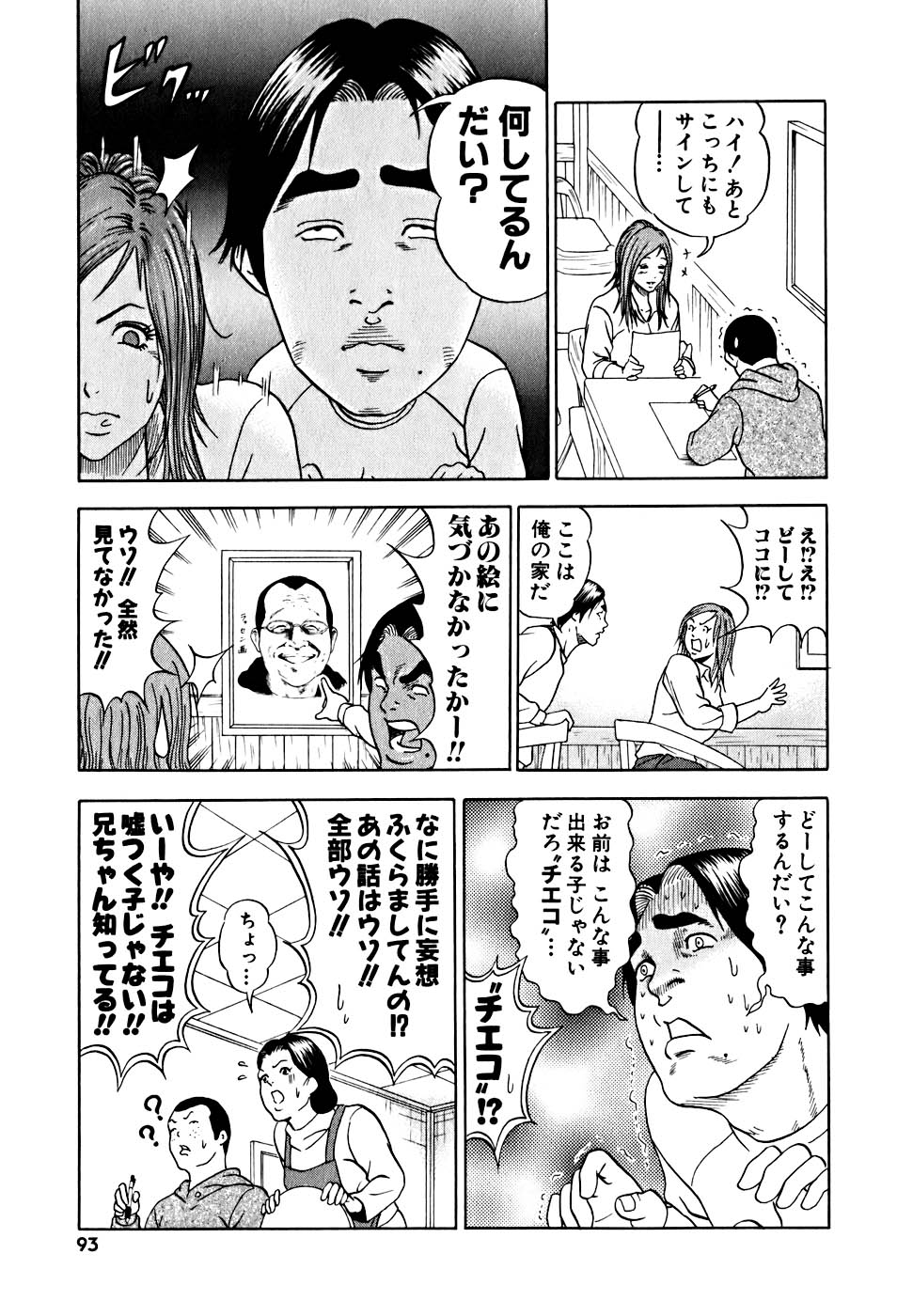 カジテツ王子 - 第1話 - Page 94