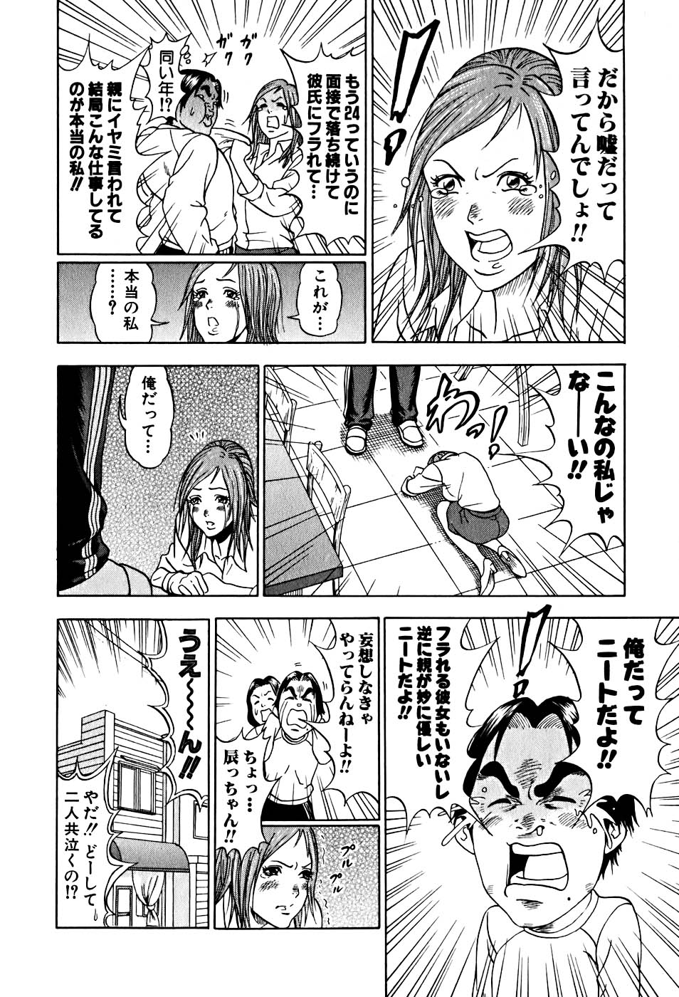 カジテツ王子 - 第1話 - Page 95