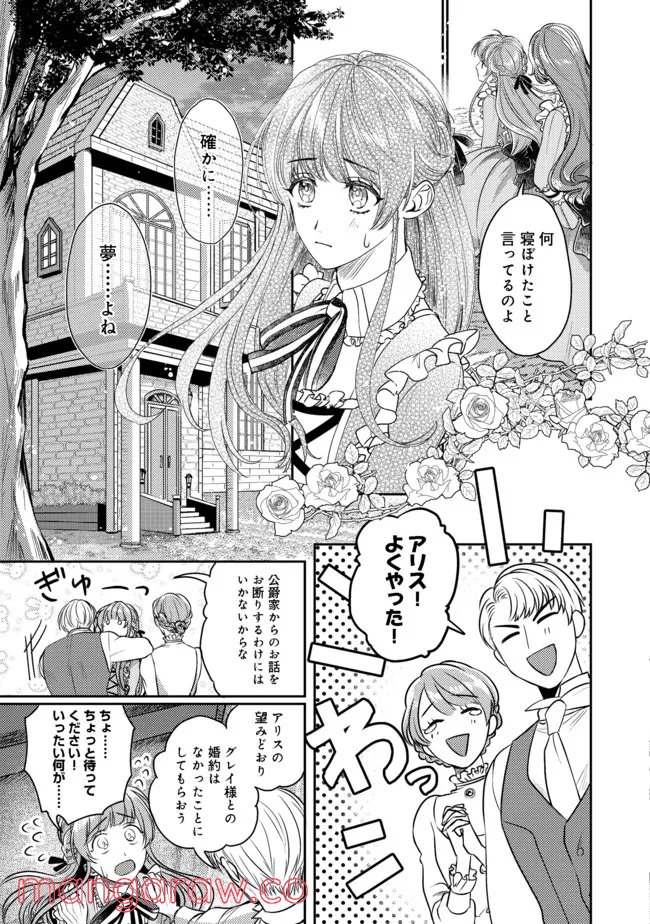 何故か次期公爵様に溺愛されて囚われています＠ＣＯＭＩＣ - 第1話 - Page 12