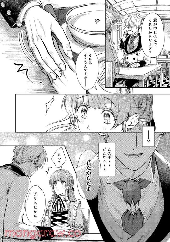 何故か次期公爵様に溺愛されて囚われています＠ＣＯＭＩＣ - 第1話 - Page 23