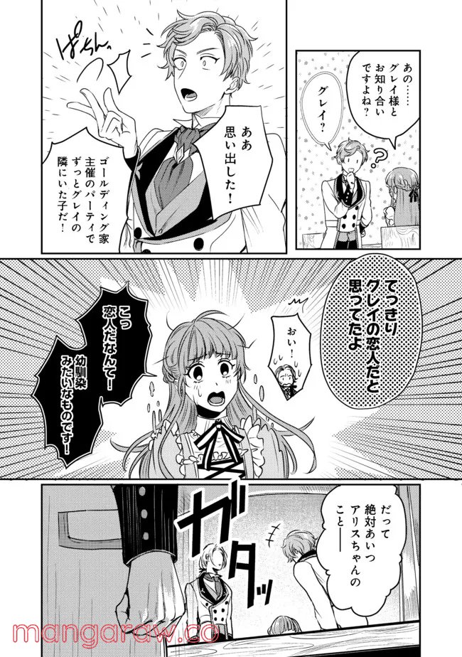 何故か次期公爵様に溺愛されて囚われています＠ＣＯＭＩＣ - 第1話 - Page 26