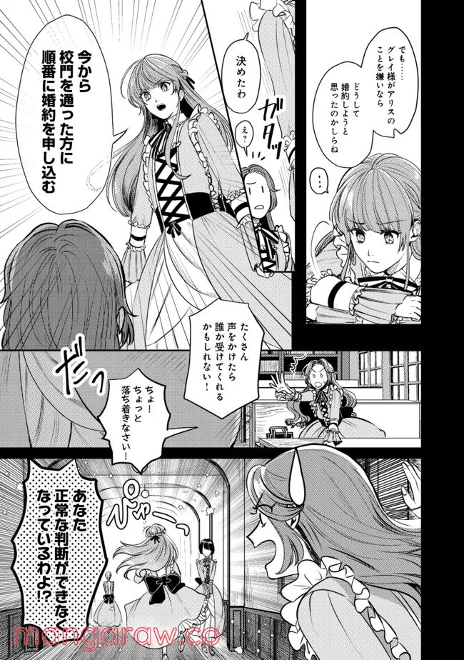 何故か次期公爵様に溺愛されて囚われています＠ＣＯＭＩＣ - 第1話 - Page 8