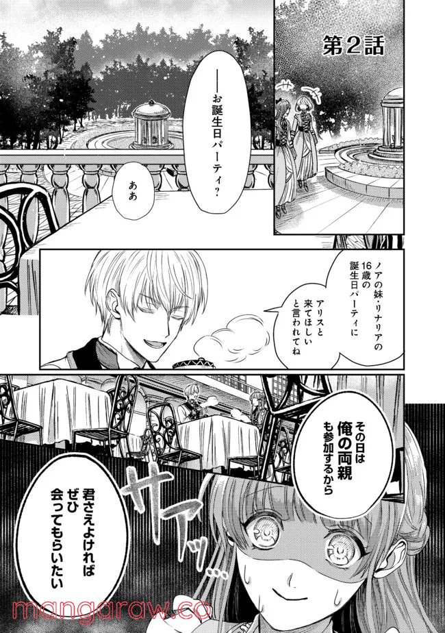 何故か次期公爵様に溺愛されて囚われています＠ＣＯＭＩＣ - 第2話 - Page 1