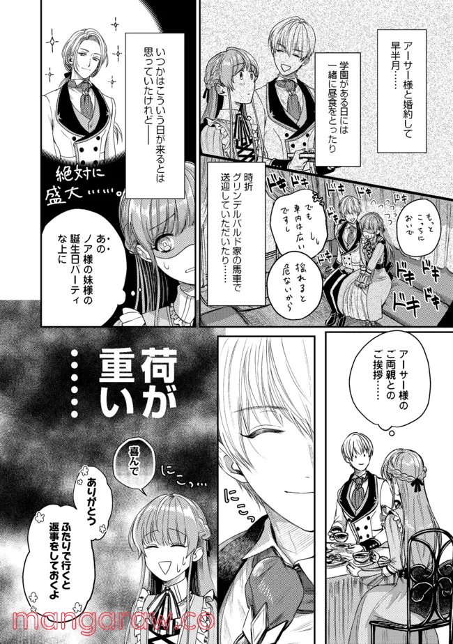 何故か次期公爵様に溺愛されて囚われています＠ＣＯＭＩＣ - 第2話 - Page 2