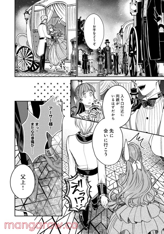 何故か次期公爵様に溺愛されて囚われています＠ＣＯＭＩＣ - 第2話 - Page 12