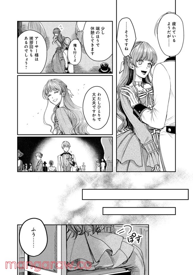 何故か次期公爵様に溺愛されて囚われています＠ＣＯＭＩＣ - 第2話 - Page 26