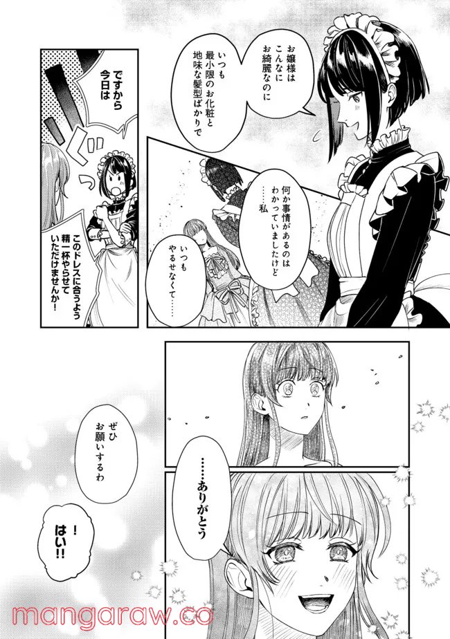 何故か次期公爵様に溺愛されて囚われています＠ＣＯＭＩＣ - 第2話 - Page 6