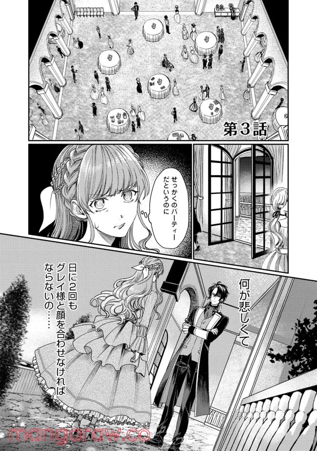 何故か次期公爵様に溺愛されて囚われています＠ＣＯＭＩＣ - 第3話 - Page 1