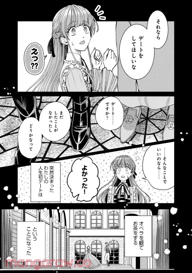 何故か次期公爵様に溺愛されて囚われています＠ＣＯＭＩＣ - 第3話 - Page 17