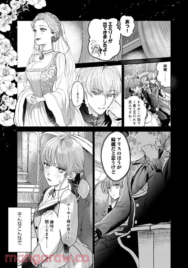 何故か次期公爵様に溺愛されて囚われています＠ＣＯＭＩＣ - 第3話 - Page 19