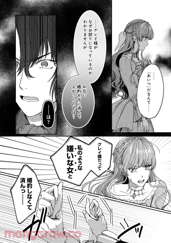 何故か次期公爵様に溺愛されて囚われています＠ＣＯＭＩＣ - 第3話 - Page 4