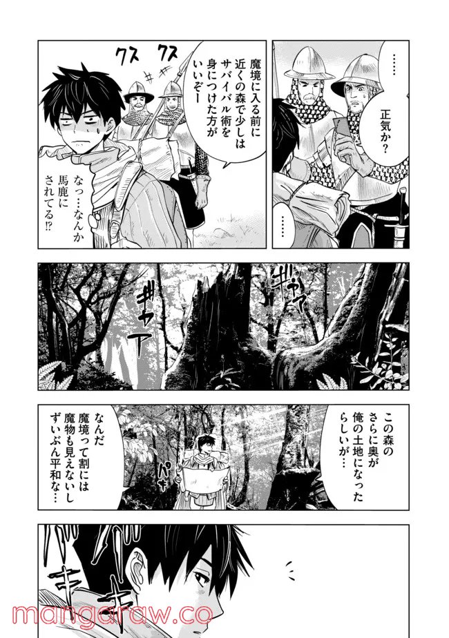 魔境生活～崖っぷち冒険者が引きこもるには広すぎる～ - 第1話 - Page 12