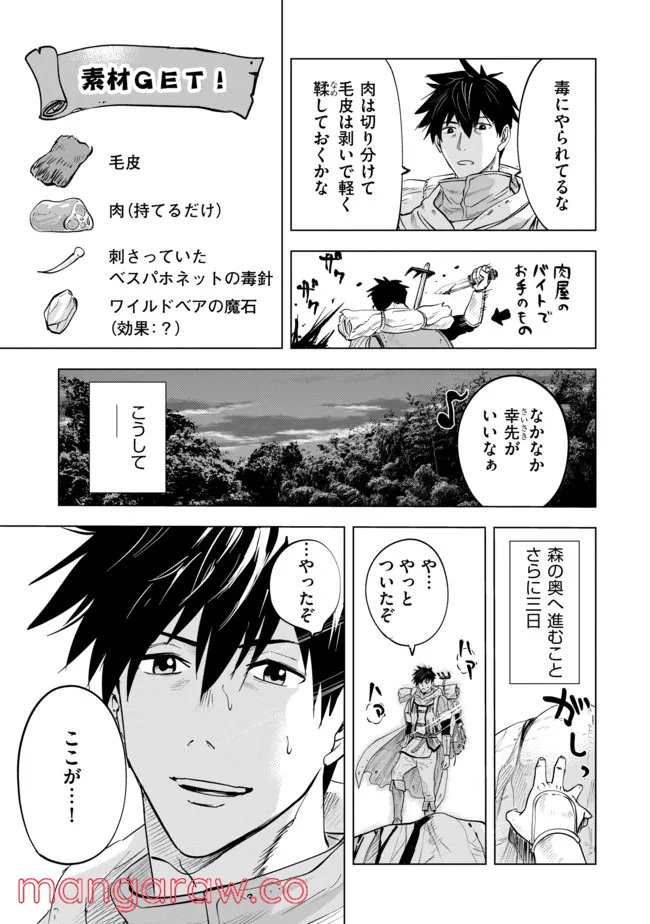 魔境生活～崖っぷち冒険者が引きこもるには広すぎる～ - 第1話 - Page 17