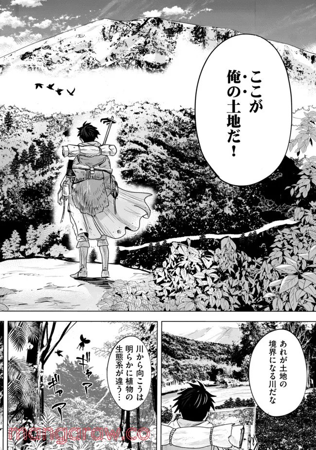 魔境生活～崖っぷち冒険者が引きこもるには広すぎる～ - 第1話 - Page 18