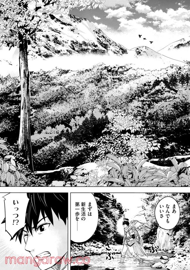 魔境生活～崖っぷち冒険者が引きこもるには広すぎる～ - 第1話 - Page 19