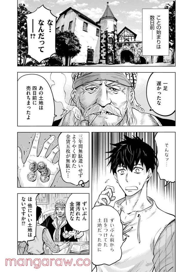 魔境生活～崖っぷち冒険者が引きこもるには広すぎる～ - 第1話 - Page 5