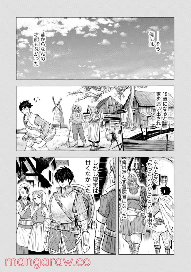 魔境生活～崖っぷち冒険者が引きこもるには広すぎる～ - 第1話 - Page 8