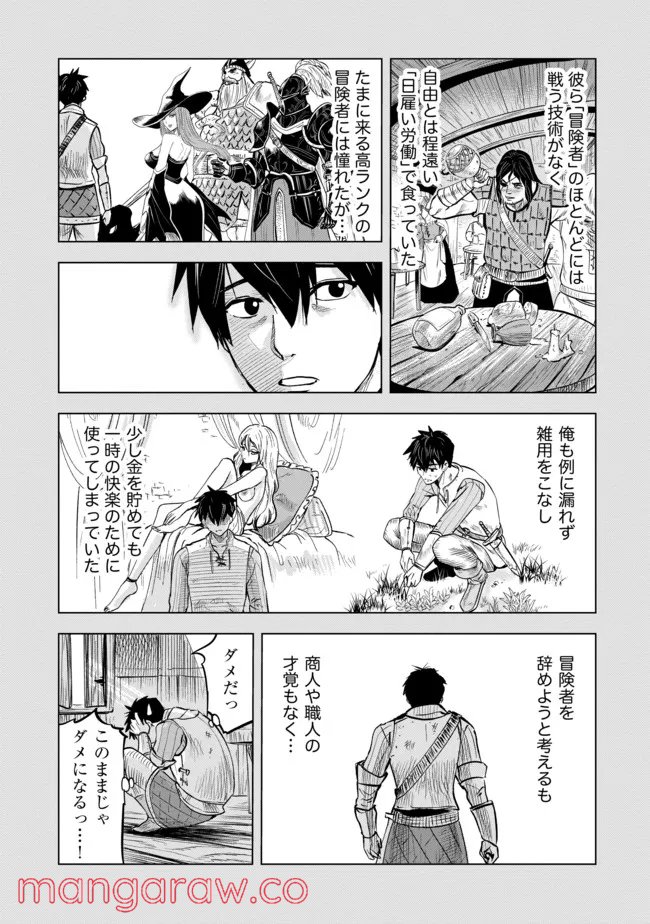 魔境生活～崖っぷち冒険者が引きこもるには広すぎる～ - 第1話 - Page 9