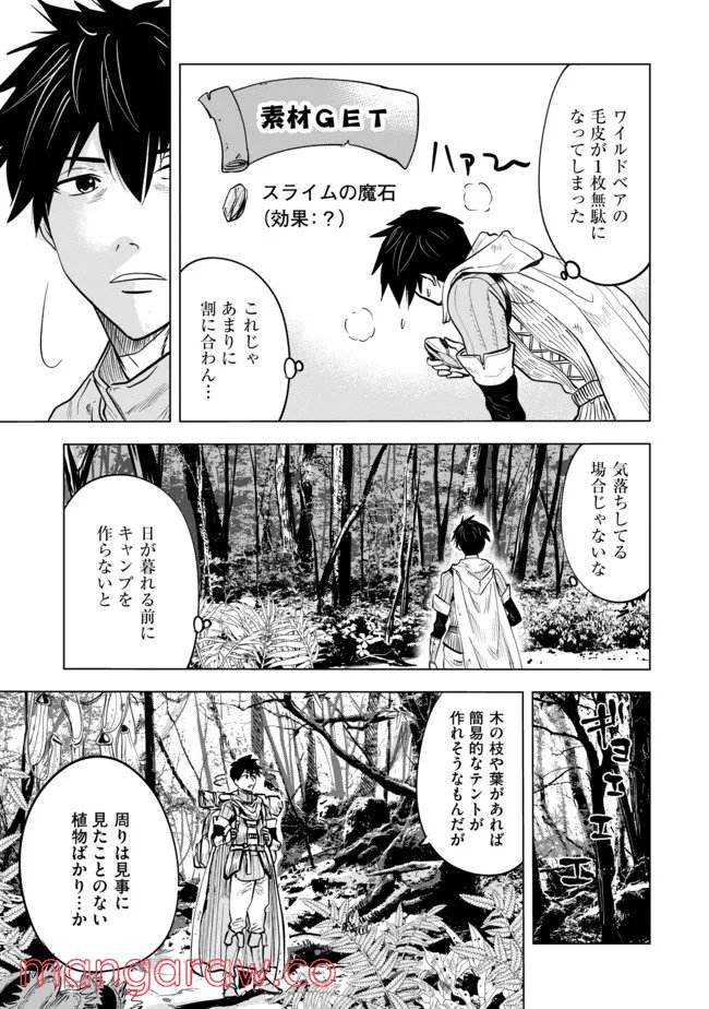 魔境生活～崖っぷち冒険者が引きこもるには広すぎる～ - 第2話 - Page 4