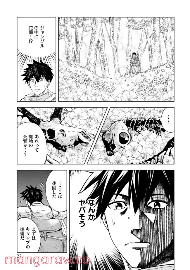 魔境生活～崖っぷち冒険者が引きこもるには広すぎる～ - 第2話 - Page 6