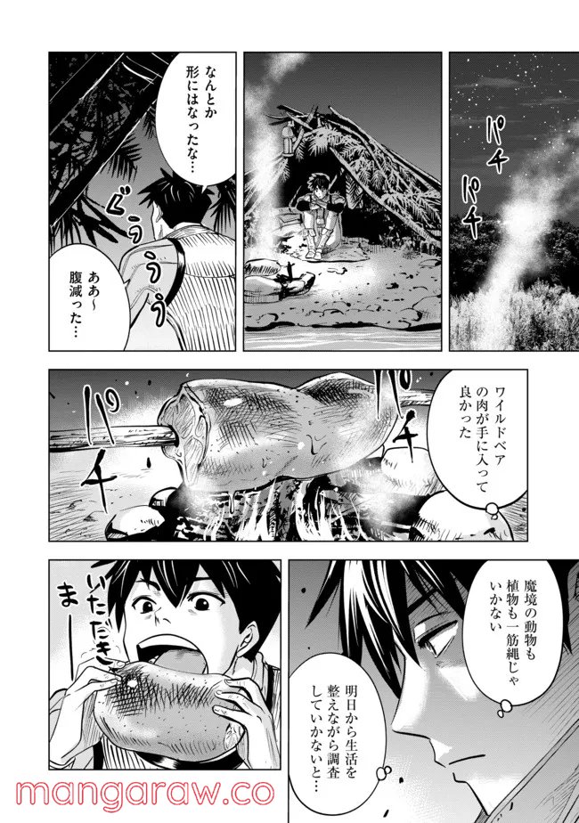 魔境生活～崖っぷち冒険者が引きこもるには広すぎる～ - 第2話 - Page 7