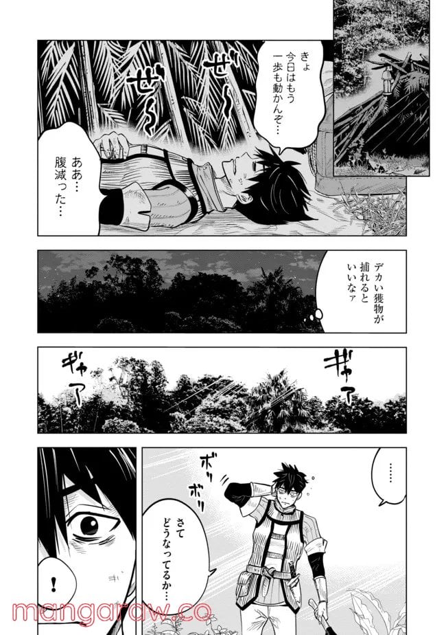 魔境生活～崖っぷち冒険者が引きこもるには広すぎる～ - 第3話 - Page 12