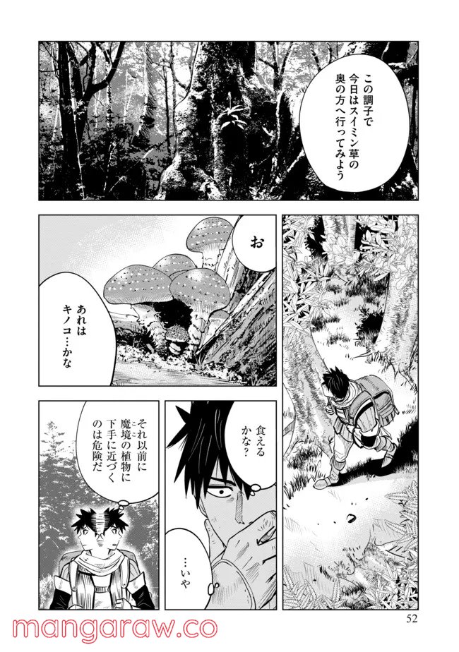 魔境生活～崖っぷち冒険者が引きこもるには広すぎる～ - 第3話 - Page 8