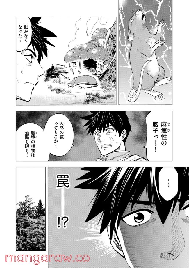 魔境生活～崖っぷち冒険者が引きこもるには広すぎる～ - 第3話 - Page 10