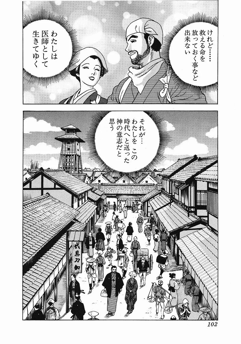 JIN―仁― - 第1話 - Page 109