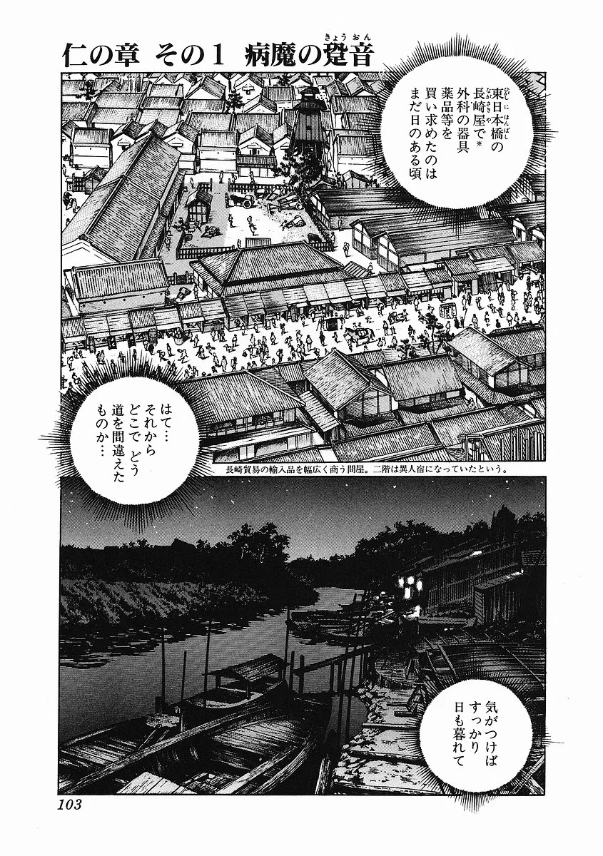 JIN―仁― - 第1話 - Page 110