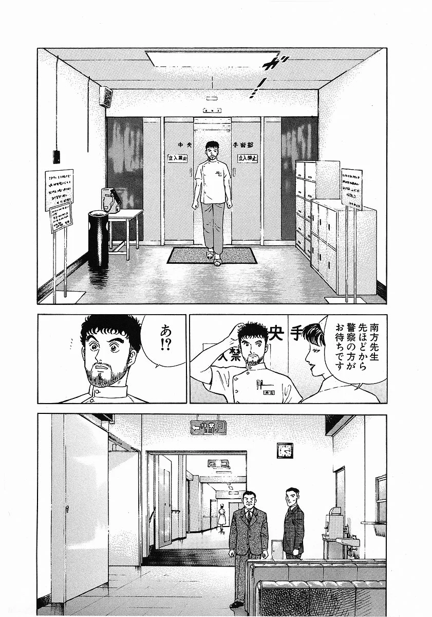 JIN―仁― - 第1話 - Page 12