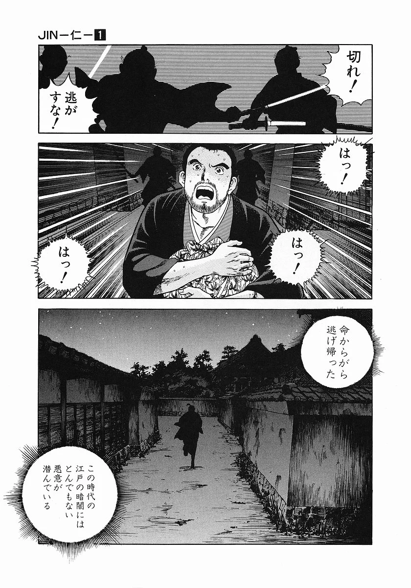 JIN―仁― - 第1話 - Page 117