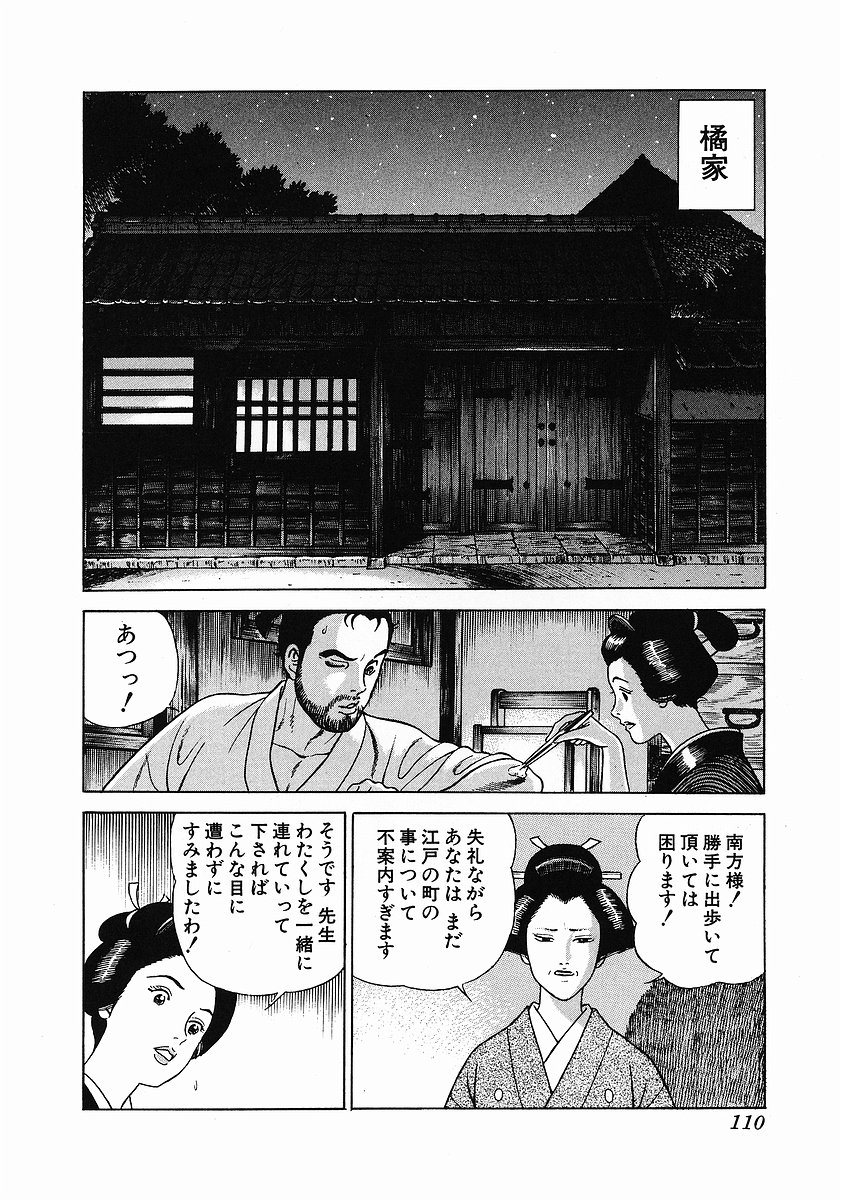 JIN―仁― - 第1話 - Page 118