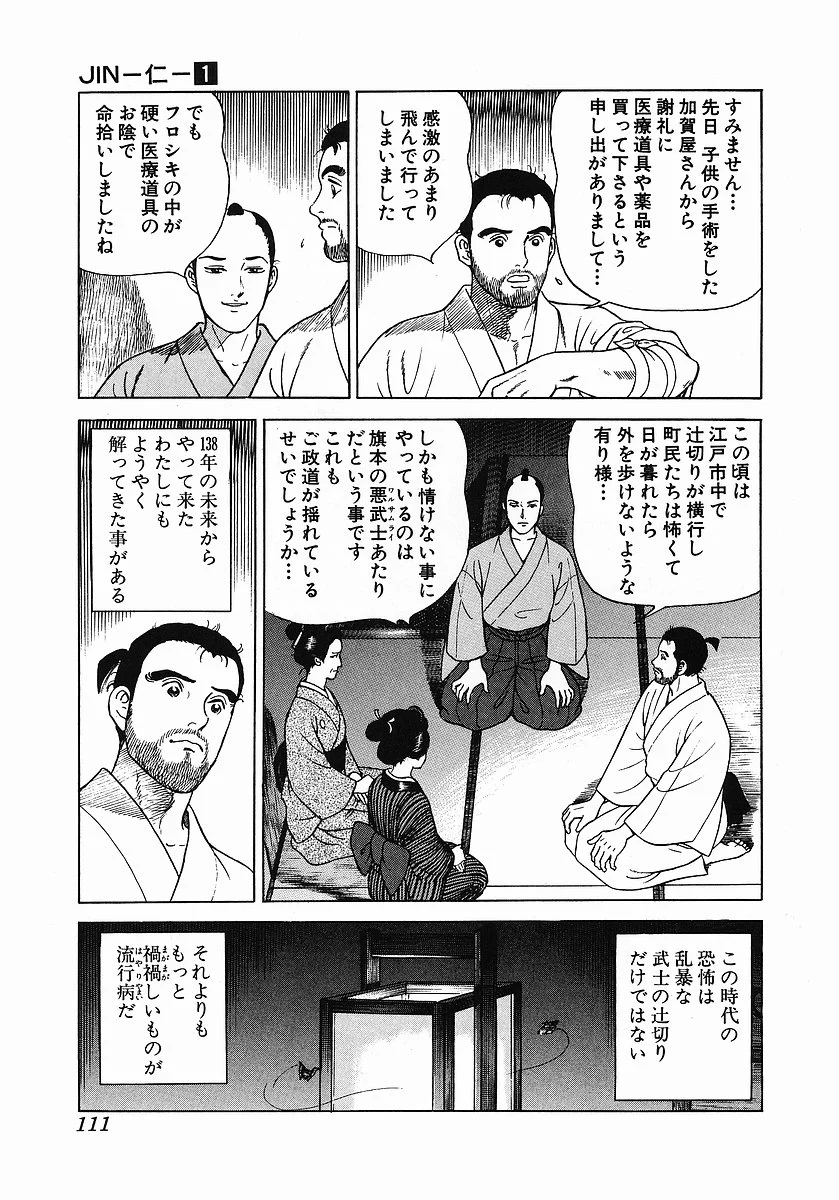 JIN―仁― - 第1話 - Page 119