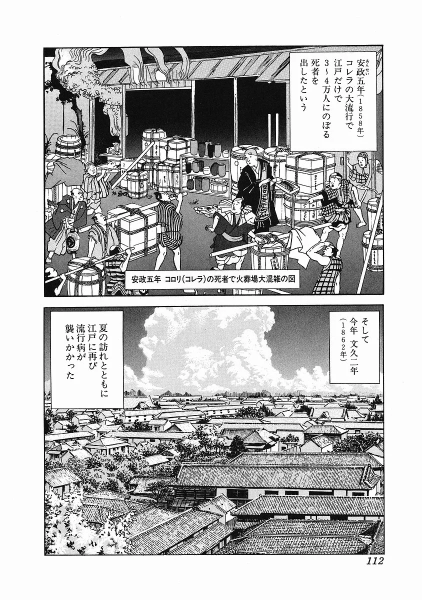 JIN―仁― - 第1話 - Page 120