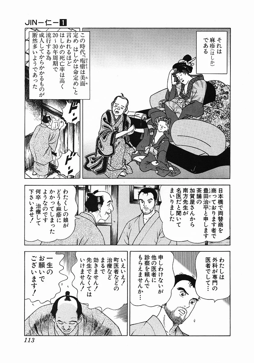 JIN―仁― - 第1話 - Page 121