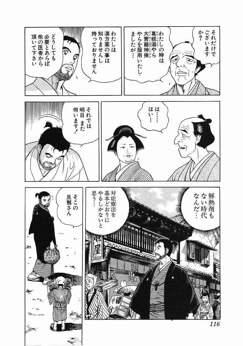 JIN―仁― - 第1話 - Page 124