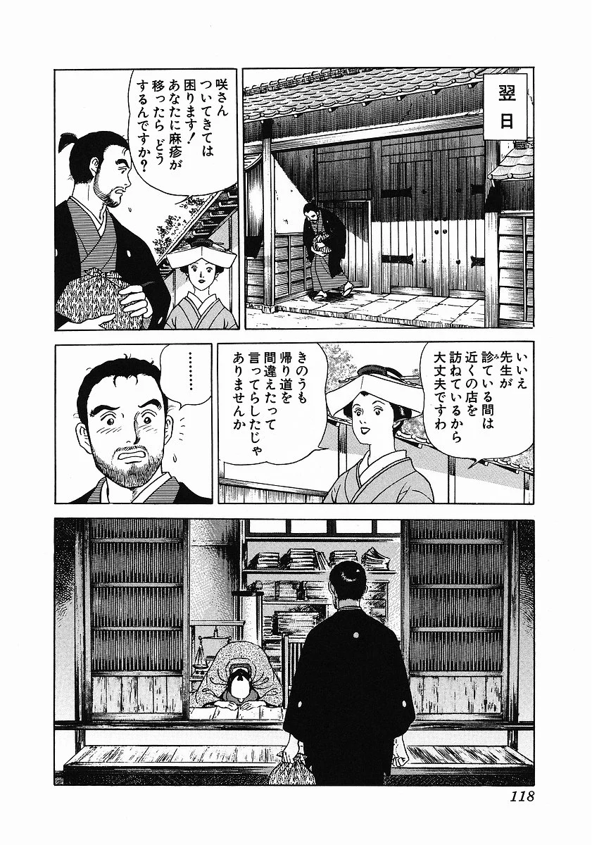 JIN―仁― - 第1話 - Page 126