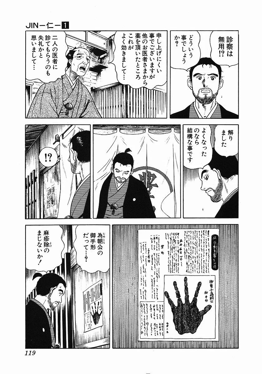 JIN―仁― - 第1話 - Page 127