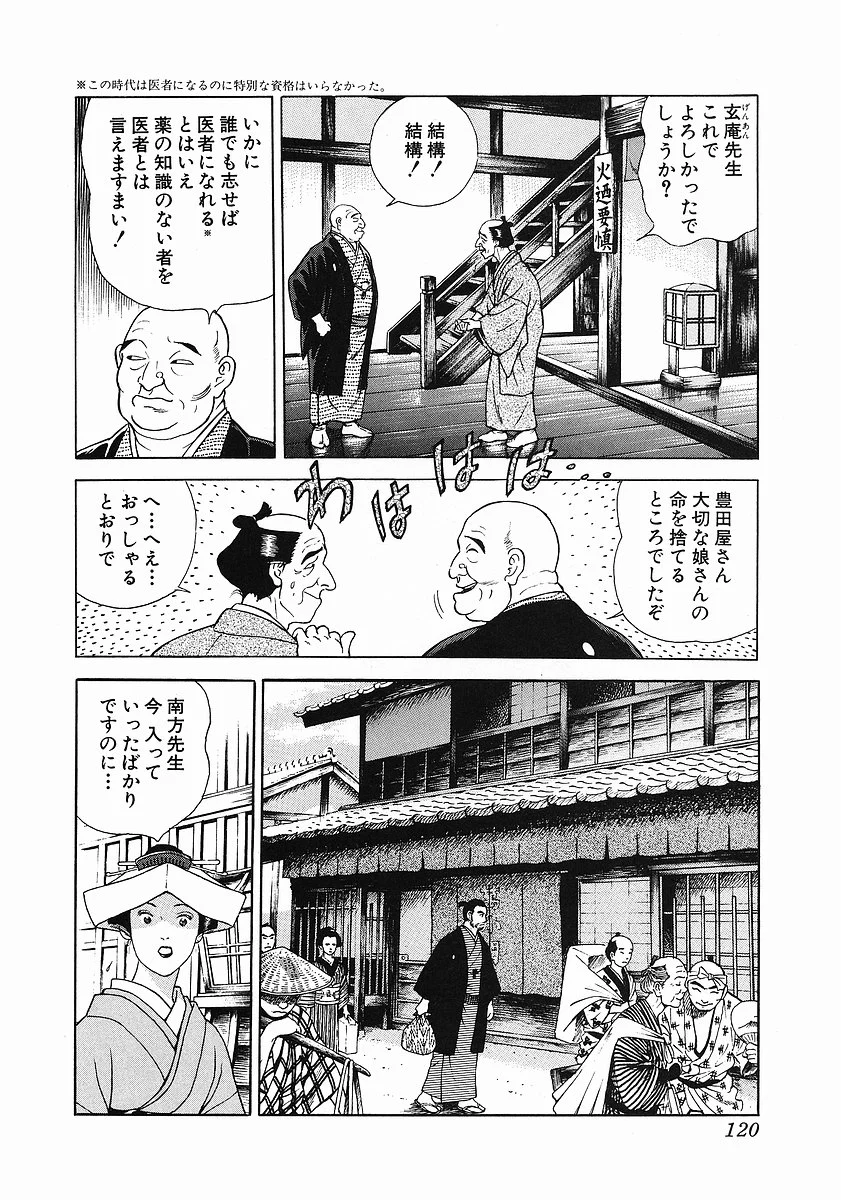 JIN―仁― - 第1話 - Page 128