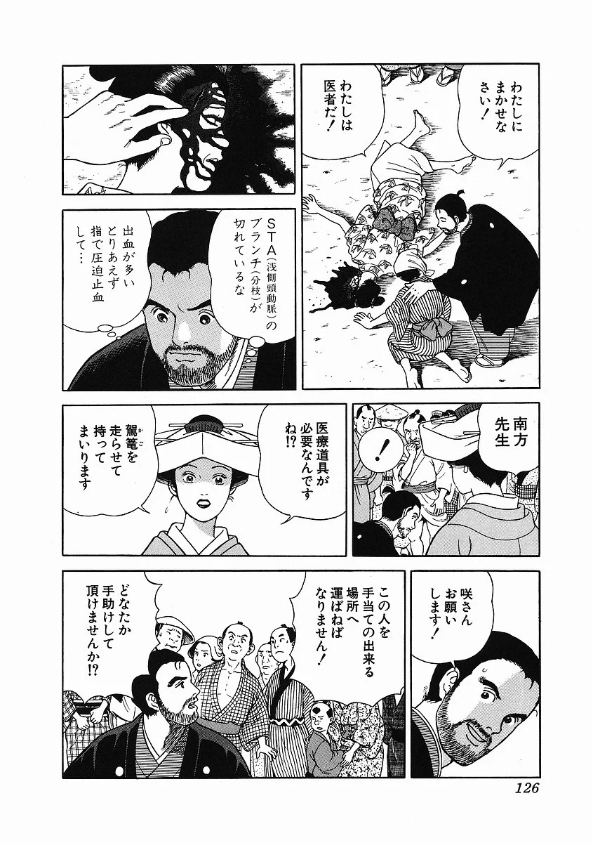 JIN―仁― - 第1話 - Page 134